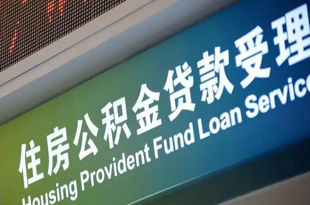 孟津离职后公积金可以取吗（离职后公积金可以取出来么）